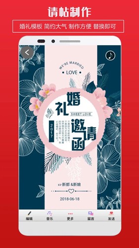 婚礼请柬(2)
