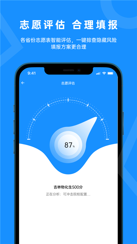 蝶變志愿(2)