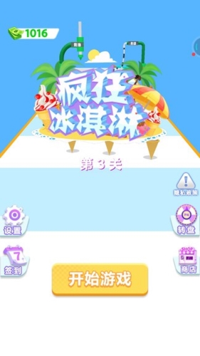 疯狂冰淇淋(3)