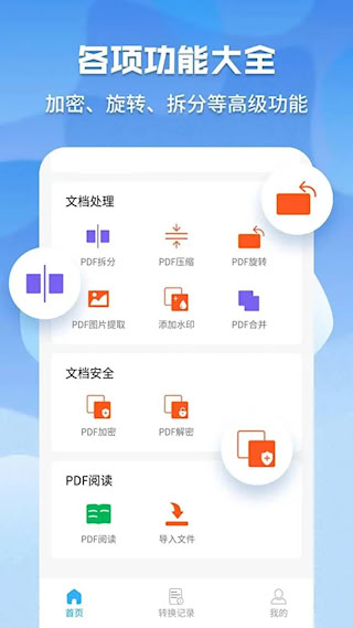 超级pdf转换器(2)