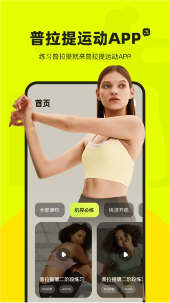普拉提运动(1)