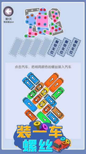 装一车螺丝(1)