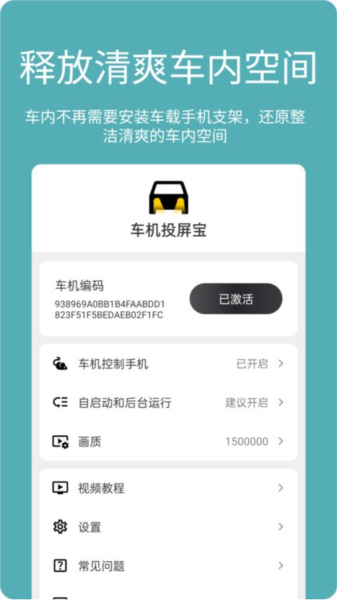 车机投屏宝(1)
