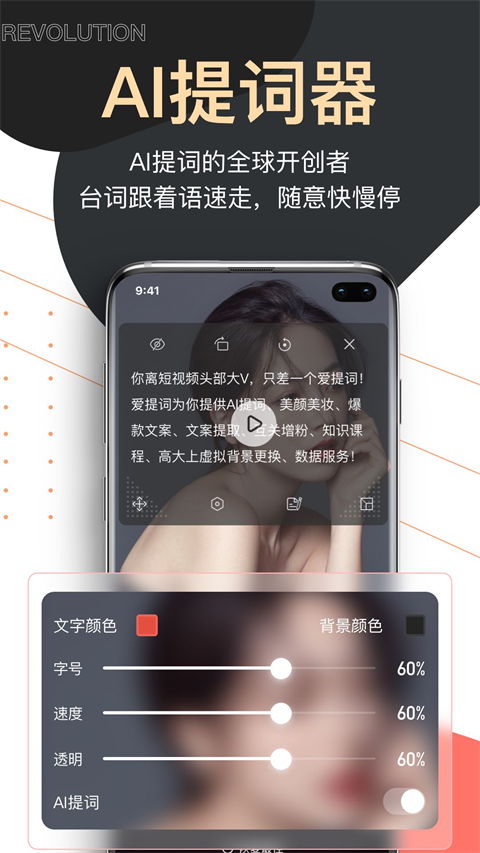 提詞器愛提詞(1)