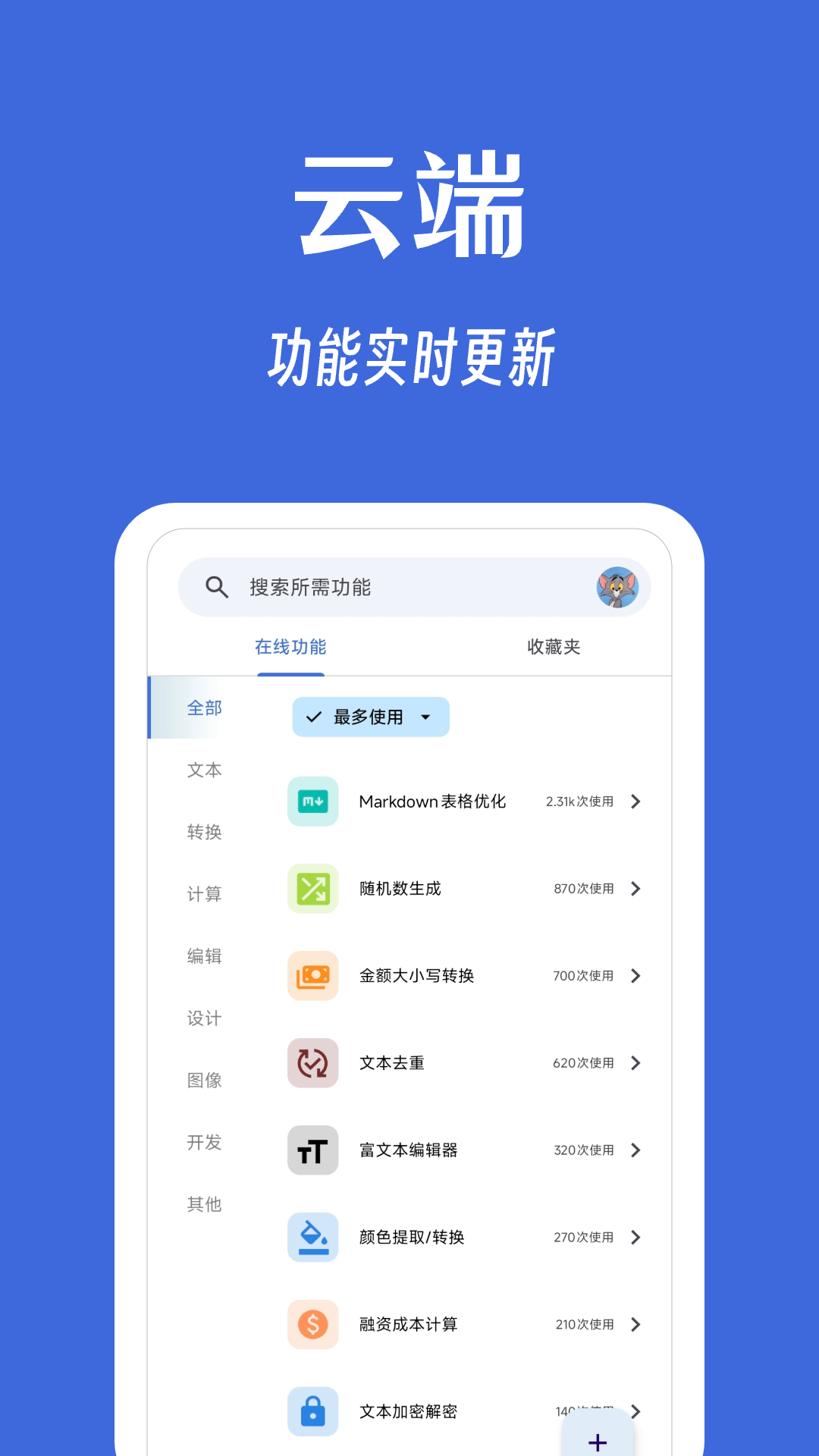 奇妙工具箱(4)