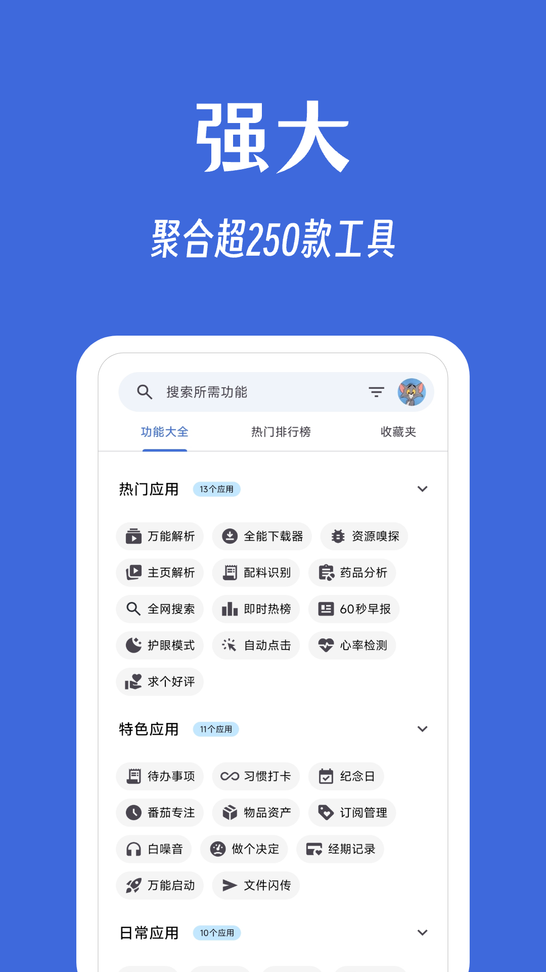 奇妙工具箱(3)