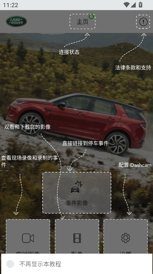 路虎行车记录仪(2)