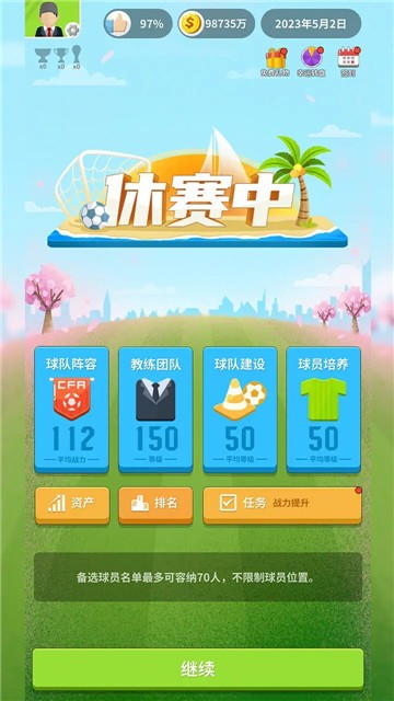 足球夢(2)