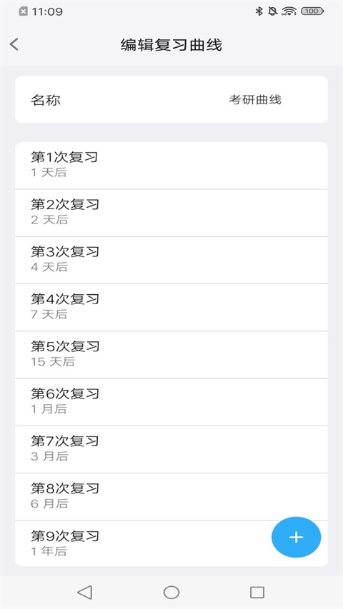 Memory Helper艾宾浩斯记忆助手(3)