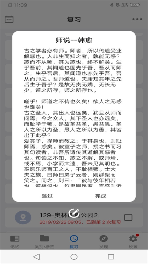 Memory Helper艾宾浩斯记忆助手(2)