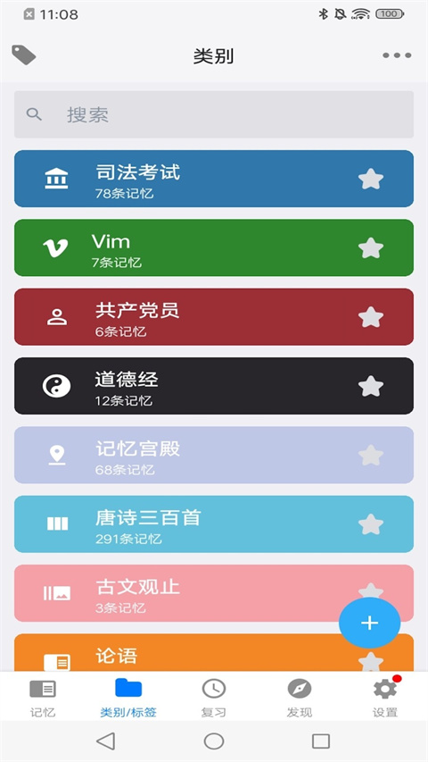 Memory Helper艾宾浩斯记忆助手(1)