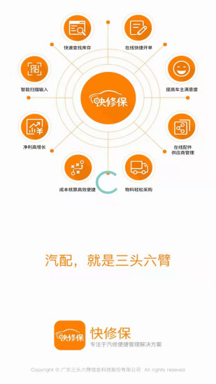 快修保(2)