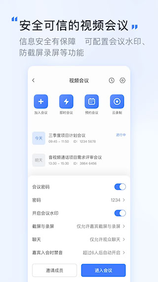 觅讯视频会议(3)