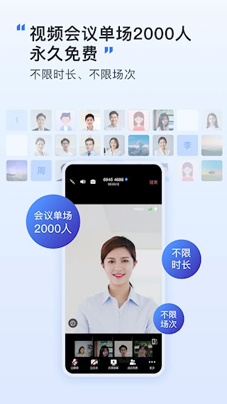 觅讯视频会议(1)