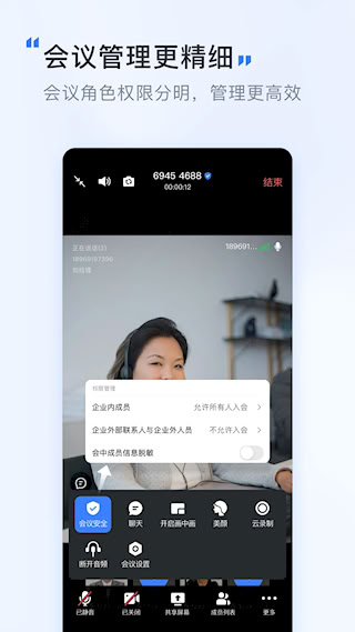 觅讯视频会议(4)