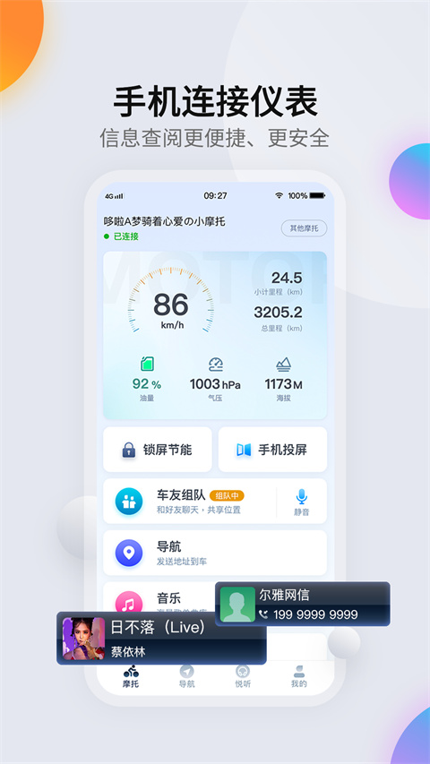 领骑摩托app(1)