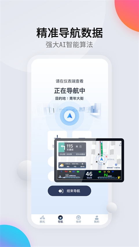 领骑摩托app(2)
