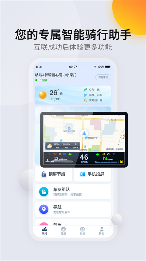 领骑摩托app(4)