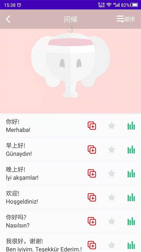 土耳其語學(xué)習(xí)(1)