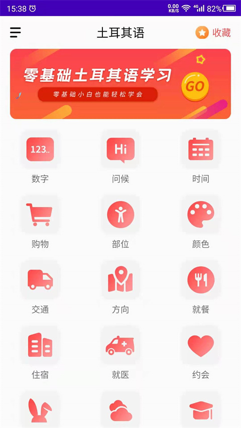 土耳其語學(xué)習(xí)(2)