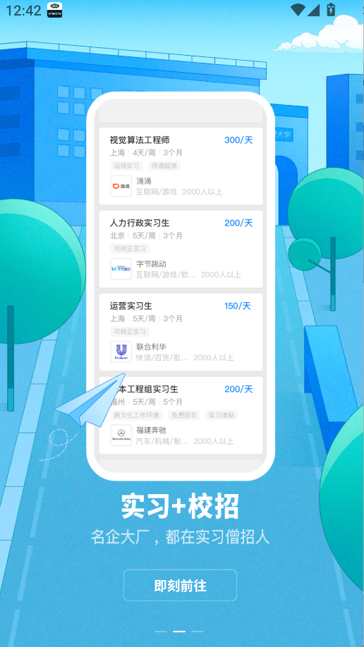 實習僧(1)