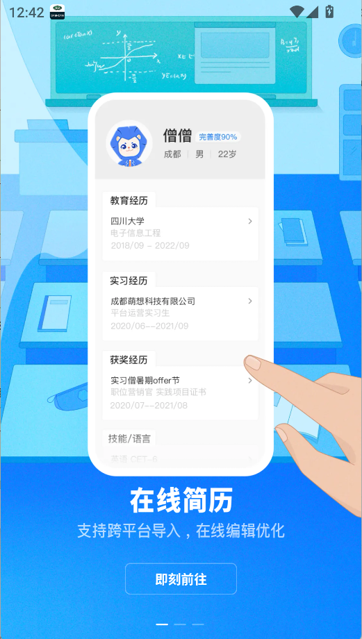 實習僧(2)