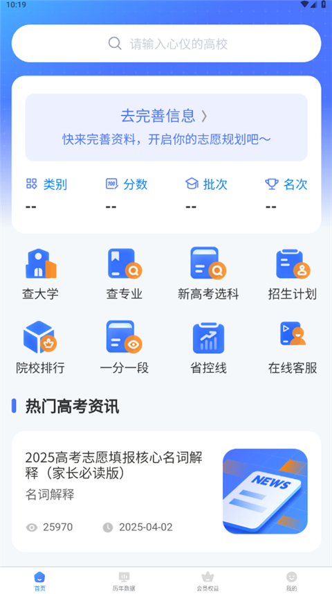 優(yōu)選志愿填報(bào)(2)