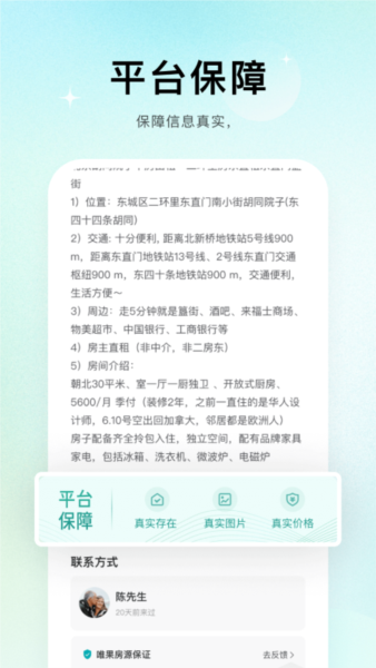 唯果租房(4)