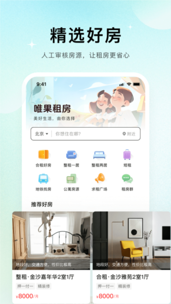 唯果租房(1)