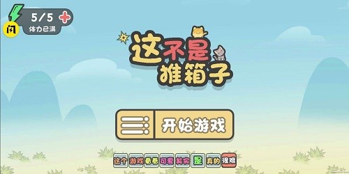 这不是推箱子(1)