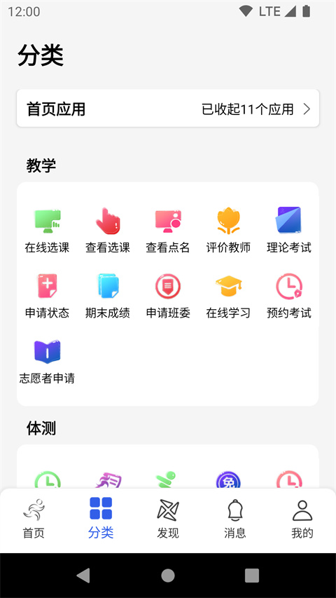 体适能(2)