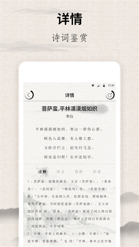 宋词三百首(3)