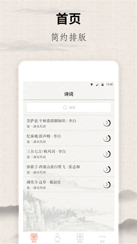宋词三百首(2)
