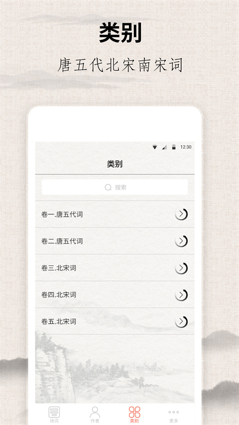宋词三百首(1)