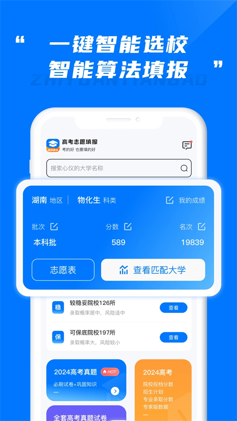 阳光高考志愿填报(1)