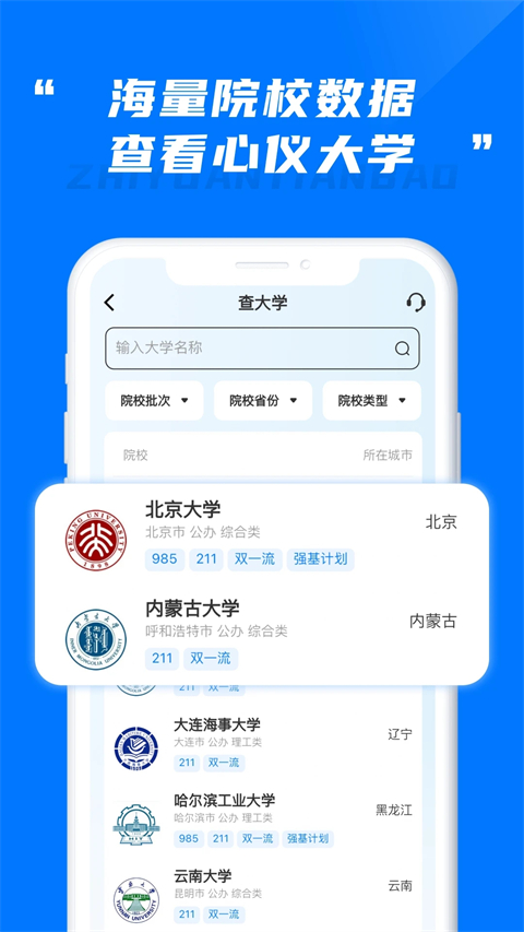 阳光高考志愿填报(3)