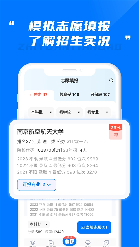 阳光高考志愿填报(2)
