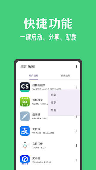 应用乐园(3)