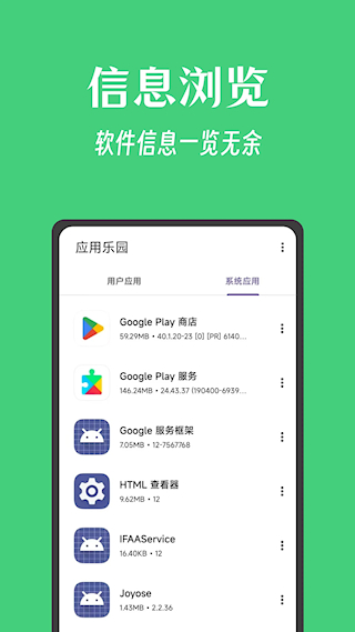 应用乐园(4)