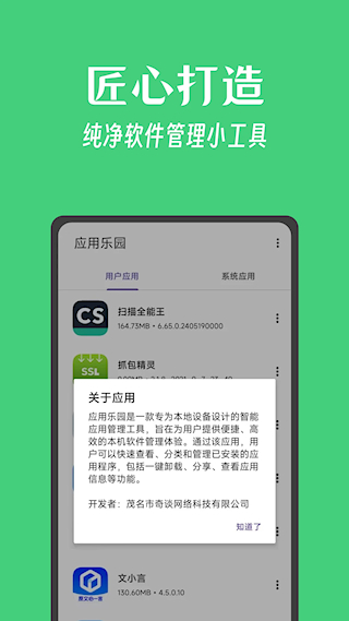 应用乐园(1)