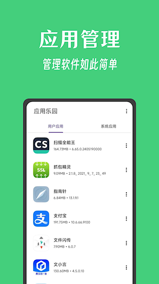 应用乐园(2)