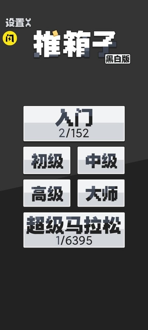 推箱子(3)