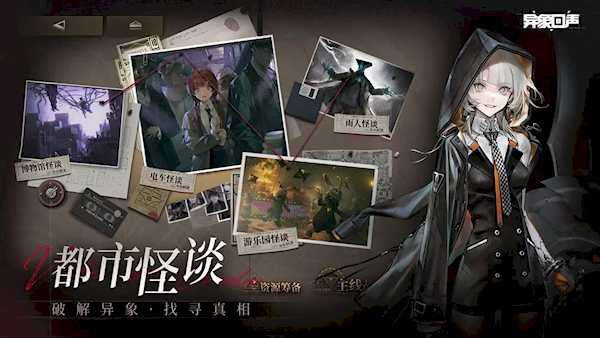 异象回声官方版(2)