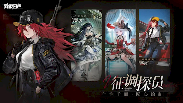 异象回声官方版(5)