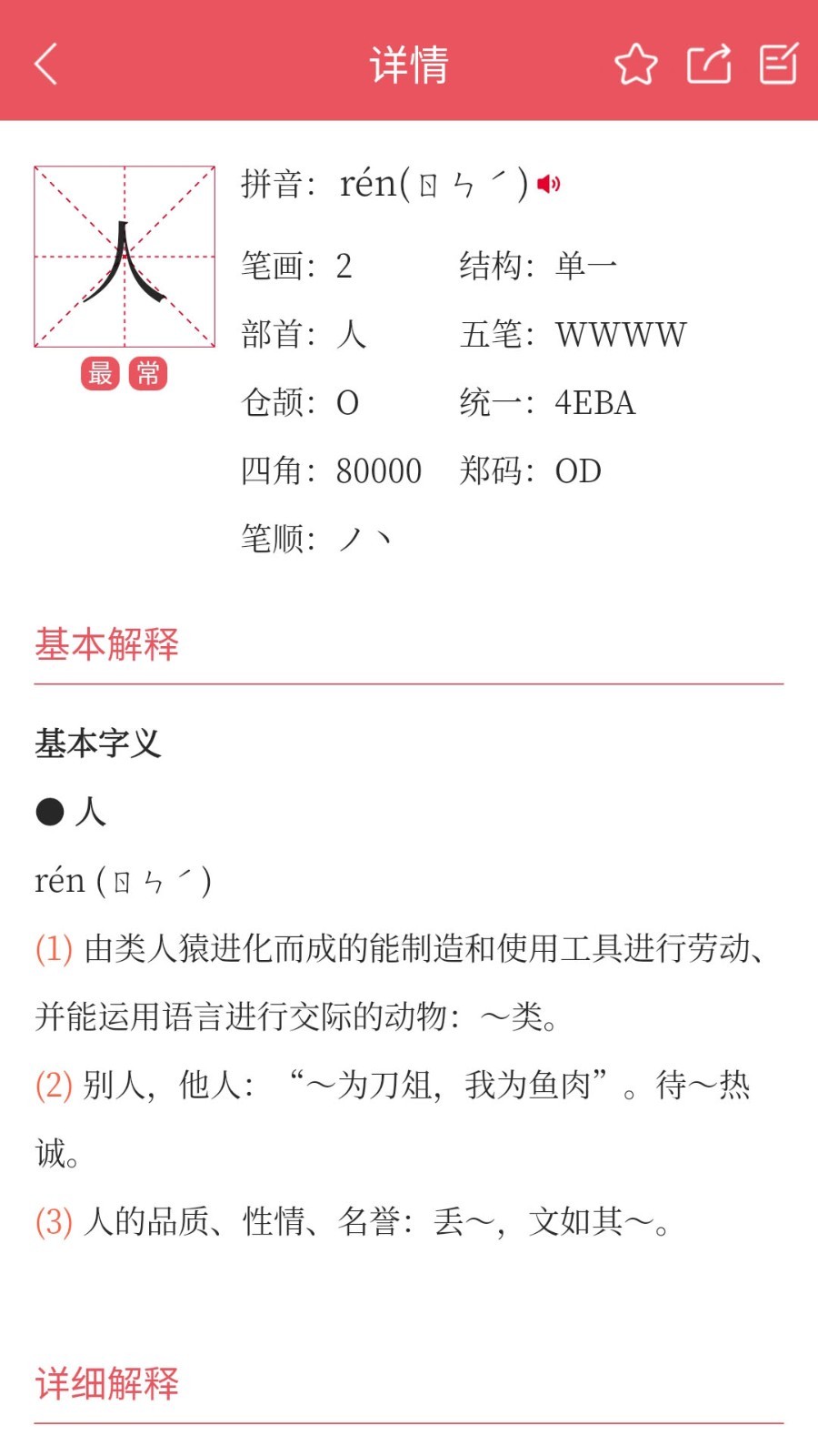 掌上汉语字典(1)