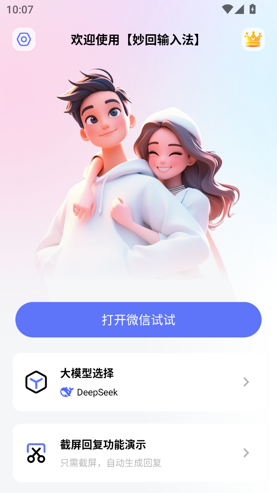 妙回输入法(3)