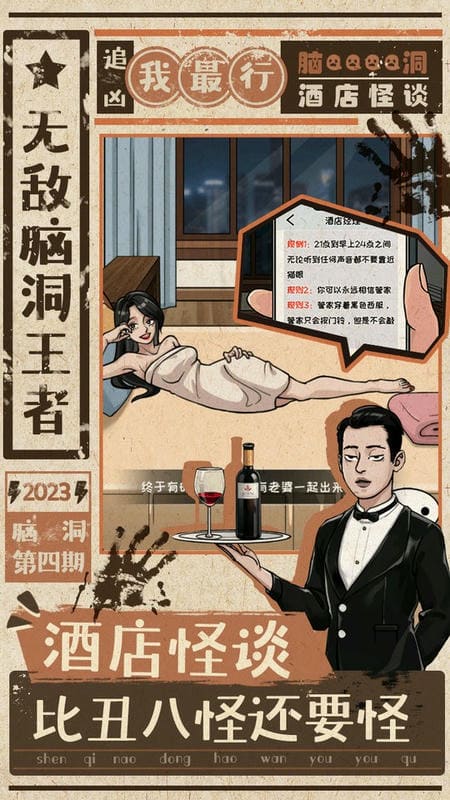 無敵腦洞王者(1)