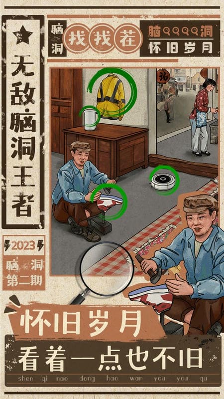 無敵腦洞王者(3)