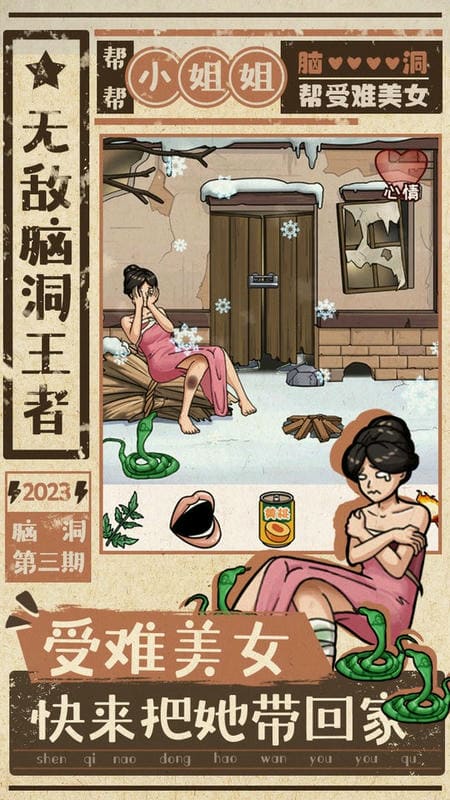 無敵腦洞王者(2)