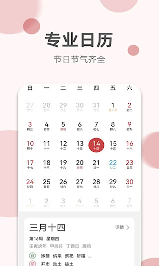 如意老黃歷舊版(1)
